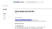 G마켓 "도용 의심사고 피해 고객 전액 환불"...보안 강화 착수 / YTN