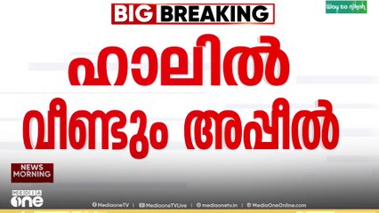 Haal movie controversy | 'ആവിഷ്കാര സ്വാതന്ത്ര്യം നിയന്ത്രണങ്ങൾക്ക് വിധേയമാണ്'