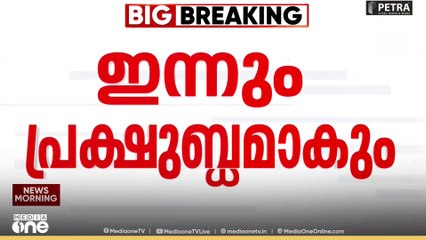 ലേബർ കോഡിൽ പ്രതിഷേധിക്കാൻ‌ പ്രതിപക്ഷം | courtesy; Sansad TV