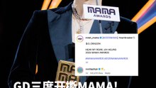 GD三度开撕MAMA！回顾史上最强Diss名场面！