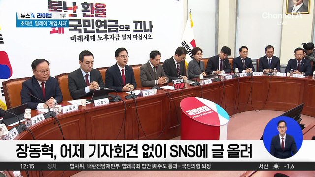 계엄 사과 거부한 장동혁…국힘의힘에선 사과 봇물