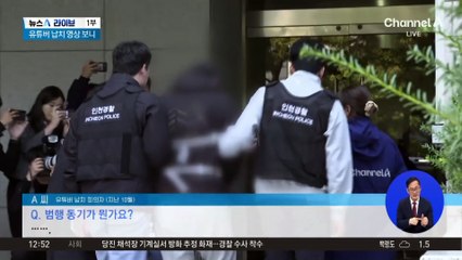 “무차별 방망이 폭행”…유튜버 납치 영상 보니
