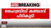 രണ്ട് കോടി വിലമതിക്കുന്ന ഹൈബ്രിഡ് കഞ്ചാവ് പിടികൂടി