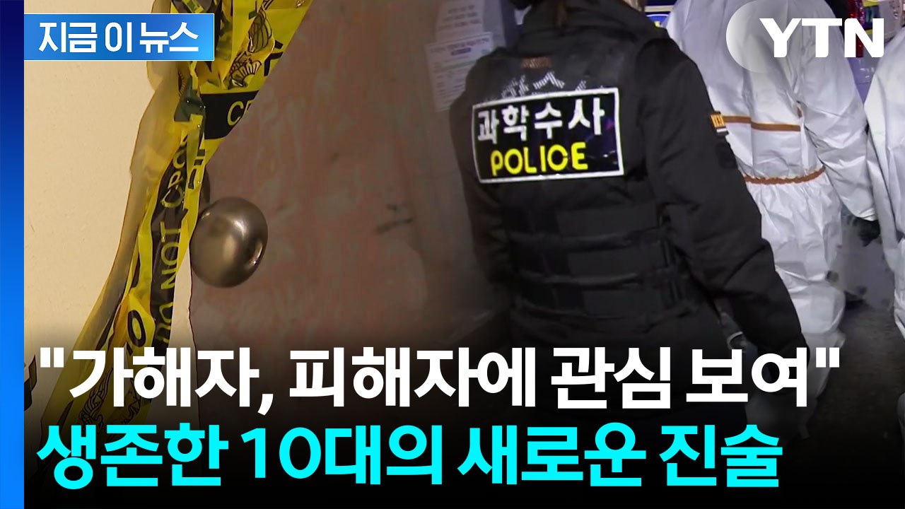 [자막뉴스] "남친 있다니" 분노가 만든 참극...경찰이 확보한 진술 / YTN