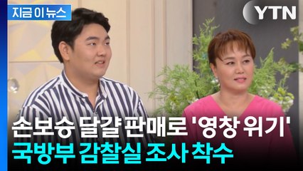 이경실 아들, 달걀 판매로 '영창 위기'... 국방부 감찰실 조사 착수 [지금이뉴스] / YTN