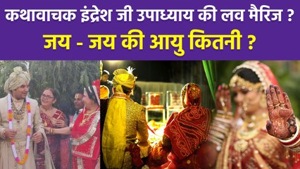 Indresh Upadhyay Wedding Video: Love Or Arrange Marriage,Age Reveal