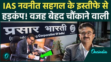 Navneet Sehgal Resigns: प्रसार भारती के चेयरमैन पद से अचानक इस्तीफा, सबको चौंकाया, मचा