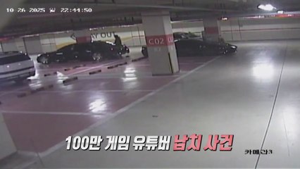 질질 끌더니 방망이로...100만 유튜버 납치 영상 [앵커리포트] / YTN