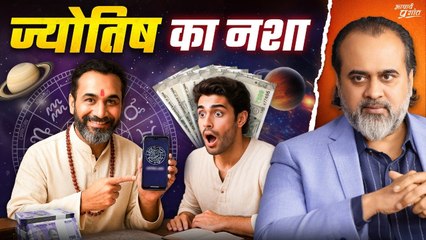 ज्योतिष (Astrology) का नशा क्यों बढ़ता जा रहा है? || आचार्य प्रशांत (2024)