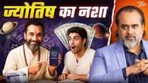 ज्योतिष (Astrology) का नशा क्यों बढ़ता जा रहा है? || आचार्य प्रशांत (2024)