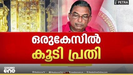 'എ.പത്മകുമാർ ദ്വാരപാലക ശിൽപ കേസിലും പ്രതി'