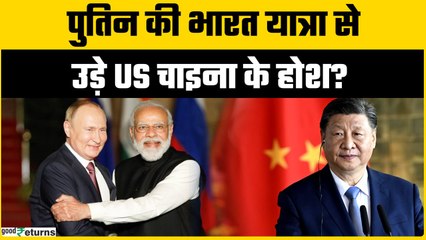 Putin India Visit: पुतिन की भारत यात्रा क्यों है अहम? क्या होने वाली है बड़ी ट्रेड व डिफेंस डील?