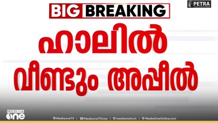 ഹാലിൽ വീണ്ടും അപ്പീൽ; സെൻസർ ബോർഡും കേന്ദ്രവും ഹൈക്കോടതി ഡിവിഷൻ ബെഞ്ചിനെ സമീപിച്ചു