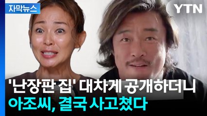 [자막뉴스] 야노 시호 몰래 감행한 일이...놀라운 소식 전해진 추성훈 / YTN
