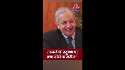 वायु प्रदूषण पर क्या बोले डॉक्टर सरीन? सुनें