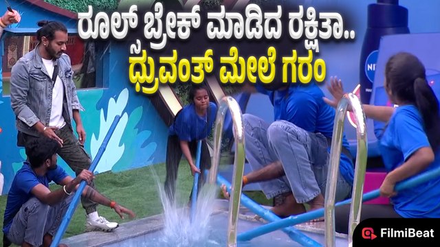 Bigg Boss Kannada 12: ಜೋಡಿ ಟಾಸ್ಕ್ ನಲ್ಲಿ ರಕ್ಷಿತಾ ಮಾಡಿದ್ದು ಸರೀನಾ?