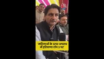 हरियाणा में महिलाओं के खिलाफ अपराध पर क्या बोले दीपेंद्र हुड्डा?