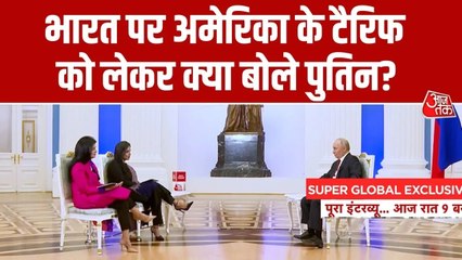 'किसी के दबाव में आने वाले नेता नहीं हैं मोदी', आजतक से बोले रूसी राष्ट्रपति पुतिन