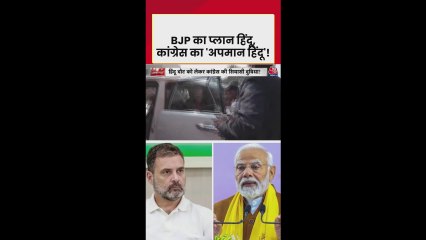 क्या घटा है कांग्रेस के हिंदू वोट बैंक का Ratio?