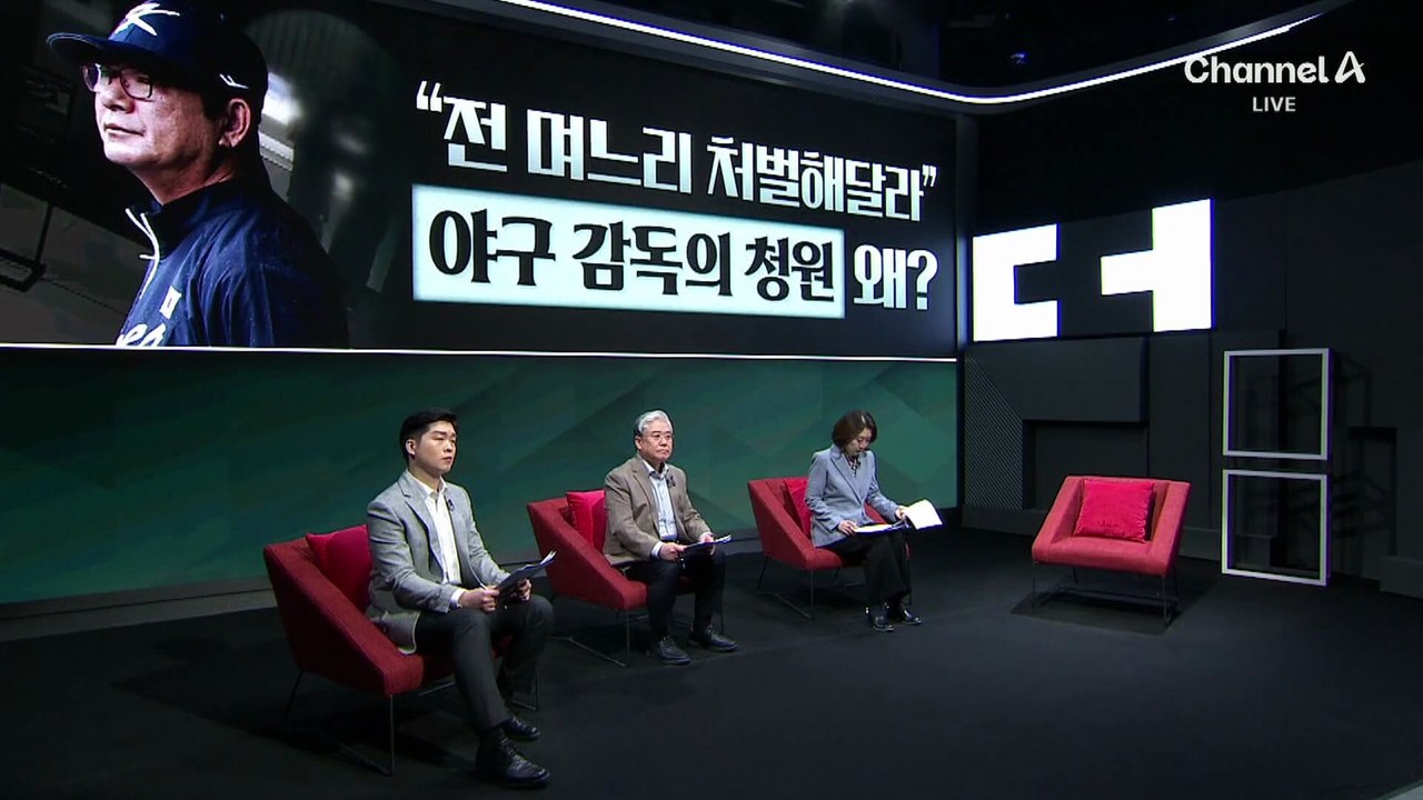 손자 데리고 제자와 호텔…류중일 “전 며느리 처벌해달라”