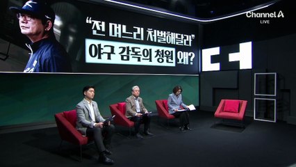 손자 데리고 제자와 호텔…류중일 “전 며느리 처벌해달라”