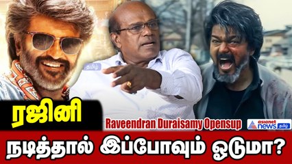 ரஜினிக்கும் - விஜய்க்கும் போட்டியா? - Raveendran Duraisamy Opensup