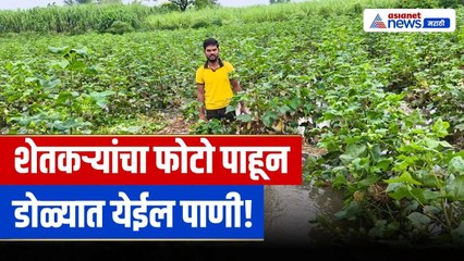 बीडमधील शेतकऱ्याचा विडिओ पाहून डोळ्यात येईल पाणी
