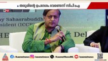 'പ്രതിപക്ഷം പാർലമെൻ്റിൽ നിരുത്തരവാദപരമായി പെരുമാറുന്നു'; ഇന്ത്യ സഖ്യത്തെ വീണ്ടും വെട്ടിലാക്കി തരൂർ