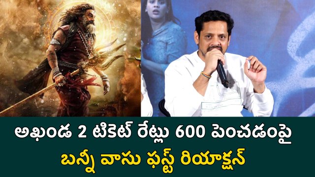 Producer Bunny Vasu About Akhanda 2 Ticket Rates | Viral Comments | Filmibeat Telugu