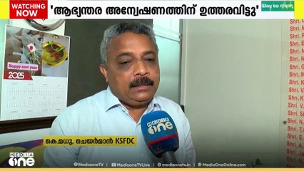 KSFDC കീഴിലുള്ള തിയറ്ററുകളിലെ സിസിടിവി ദൃശ്യങ്ങൾ പ്രചരിച്ചതിൽ അന്വേഷണം ...