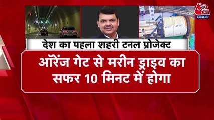 मुंबई में बन रही देश की पहली शहरी टनल, जानें इसकी खासियत
