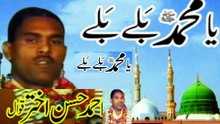 Ya Muhammad  ﷺ bally bally / qawal Ahmad hassan Akhtar old is gold
