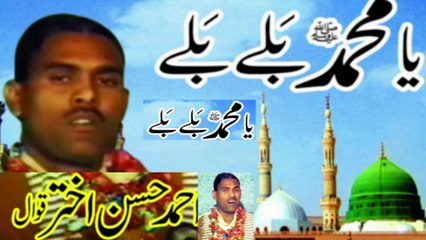 Ya Muhammad  ﷺ bally bally / qawal Ahmad hassan Akhtar old is gold