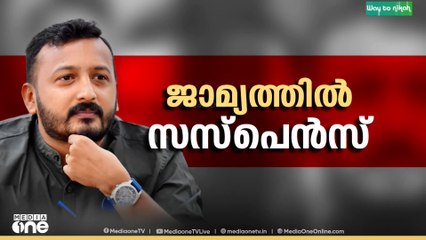 രാഹുലിനെതിരെ കൂടുതൽ തെളിവുകൾ ; സ്ക്രീൻഷോട്ടുകൾ ഹാജരാക്കി പ്രോസിക്യൂഷൻ...വിധി ഉടൻ