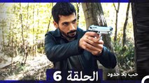 مسلسل حب بلا حدود - الحلقة 6  (Arabic Dubbed)