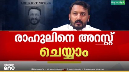 രാഹുൽ മാങ്കൂട്ടത്തിലിനെ അറസ്റ്റ് ചെയ്യാം ; മുൻകൂർ ജാമ്യമില്ല... മുൻകൂർ ജാമ്യ ഹരജി കോടതി തള്ളി