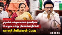 திமுகவின் வாக்குகள் எல்லாம் திமுகவிற்கே போகும் என்று நினைக்காதீர்கள் ! வானதி சீனிவாசன் பேட்டி