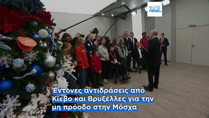 Η Ευρώπη κατηγορεί τον Πούτιν ότι προσποιείται ενδιαφέρον για την ειρήνη μετά τις συνομιλίες στην Ουκρανία με τους απεσταλμένους των ΗΠΑ