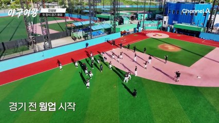 [#야구여왕 미방분] "너무 많이 늘었는데?!" 추신수 감독을 무장 해제 시킨 블랙퀸즈 첫 정식 경기 웜업 현장