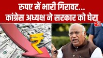 रुपये में गिरावट को लेकर केंद्र सरकार पर बरसे मल्लिकार्जुन खड़गे, सुनिए क्या कहा