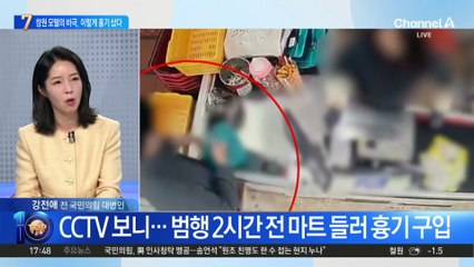 중학생 숨진 창원 모텔 비극…이렇게 흉기 샀다