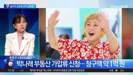 박나래 ‘갑질 의혹’ 폭로…술자리 강요에 안주 심부름?