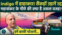 Indigo Flights Cancelled: इंडिगो की सैंकड़ों उड़ानें रद्द, यात्रियों को क्यों झेलनी पड़ रही परेशानी?