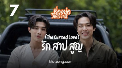 The Cursed Love - Ep 7 - EngSub