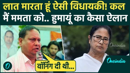 Humayun Kabir का ऐलान, Murshidabad में बनकर रहेगी Babri Masjid, Mamata Banerjee को धमकी? | WB News