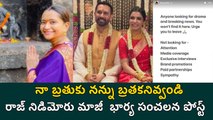 Raj Nidimoru Ex-Wife Sensational Post | Samantha Second Marriage | Filmibeat Telugu