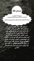 سُبْحَانَ اللّٰهِ SubhanAllah ka Matlab aur Fazilat