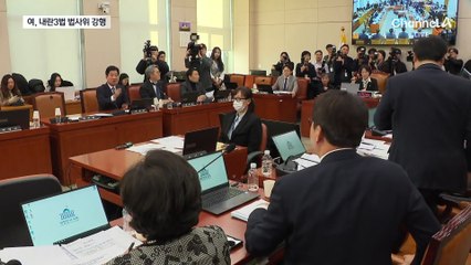 여, 내란 3법 강행…이르면 9일 본회의 처리