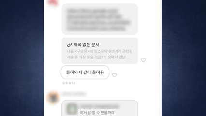 연세대 또 온라인 시험 부정행위...서로 답안 공유 / YTN