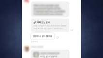 연세대 또 온라인 시험 부정행위...서로 답안 공유 / YTN